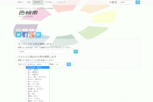 色検索イメージ、色み選び